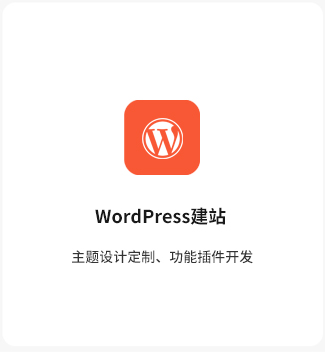 WORDPRESS建站