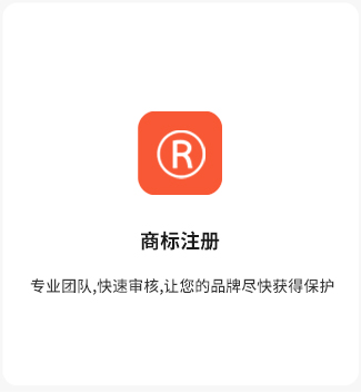 商标注册